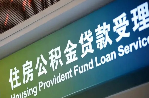 7月公积金调整-成都公积金代办平台